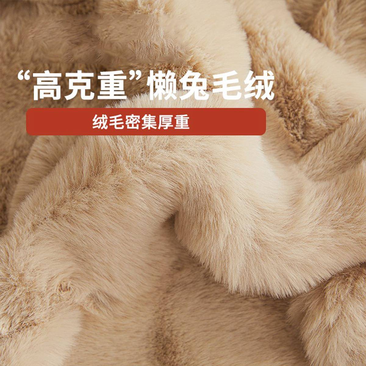 托纯纳斯卡泡绒毛毯兔毛毛毯子双层加厚20241009保暖色泡高克重豪