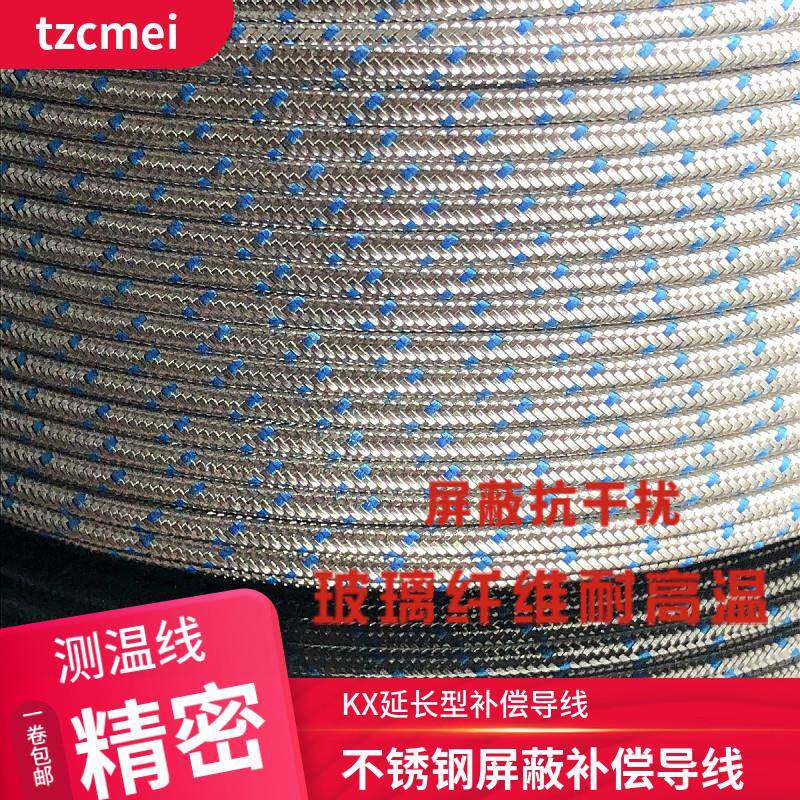 型K热电偶补偿导线K型延长线K电型蔽115热偶线测温屏线热电偶连接