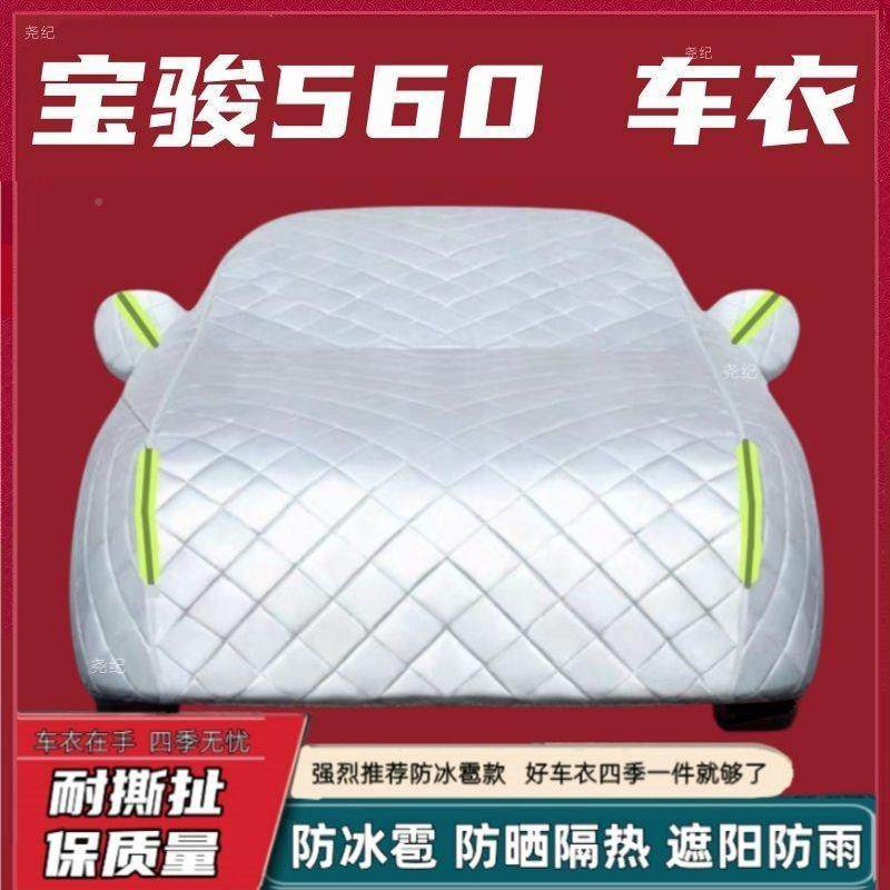 五菱宝骏56冰雹专用车衣防车罩防晒防69285雨防尘0隔热汽车外套,农机/农具/农膜,其它农用工具,淘宝优惠券,粉丝福利购,淘宝优惠卷