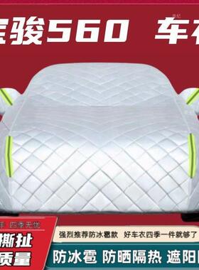 五菱宝骏56冰雹专用车衣防车罩防晒防69285雨防尘0隔热汽车外套