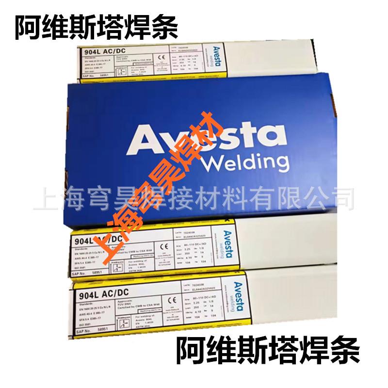 瑞e典20141维斯Avsta塔2507不锈钢焊阿条E2594-16焊条