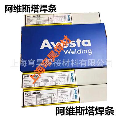 瑞e典20141维斯Avsta塔2507不锈钢焊阿条E2594-16焊条