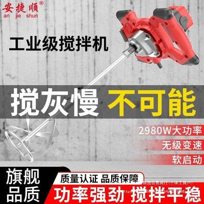 顺捷大功率搅拌机料IGF油漆拌水泥腻子粉电动涂混凝安土打灰机搅