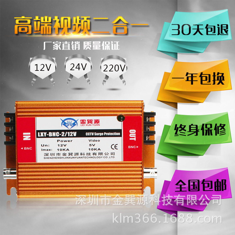 雷巽源二合一视频防雷器视频+电源12V24V220V避雷系统网络防雷器