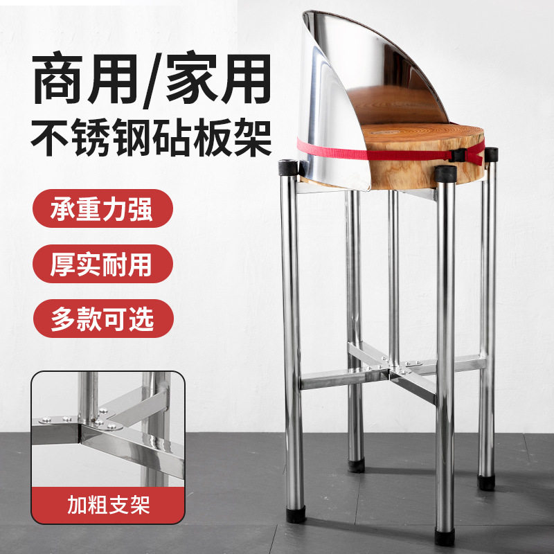 加厚不锈钢砧板架落地四角架菜板架商用厨房砍骨菜墩架多功能支架