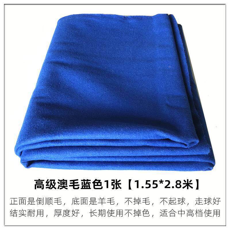 一套中色式17682黑八绿澳毛桌倒面顺毛台尼6811台尼双绒台布蓝色