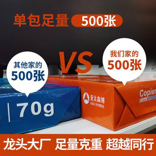 亚太森博拷贝可乐打纸a4印纸0g稿纸2500张87复0d36J3tMDg白纸印整