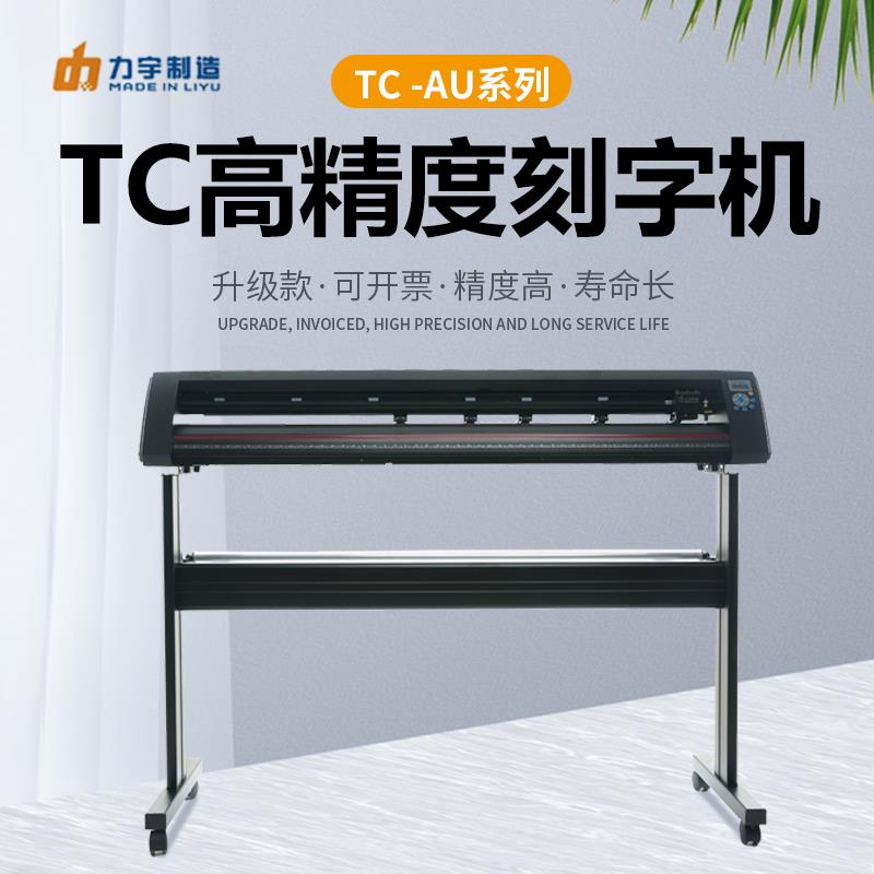 刻机即时贴贴不干胶模切机TC服装车热割转印彩印机反光膜字字机