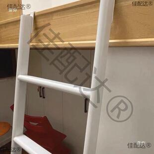 上床挂梯方便下梯OAS上下床挂母子床儿童床配筋宿舍楼梯稳固直梯