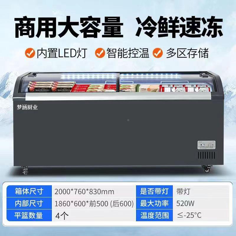 商用弧形岛柜容透明玻门璃量RCT冷藏冷大冻展示柜厂家卧式柜保鲜