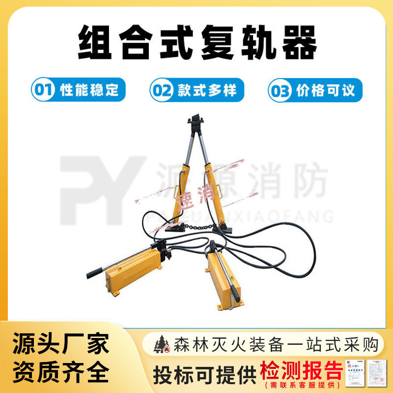 钢板焊接轨道复位器铁路工务器材组合式复轨器复轨距离0-340mm