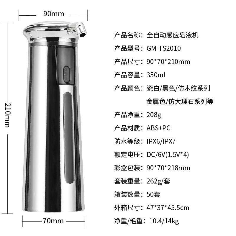 新皂品洗机自动感应液器跨GM-TS201皂境爆品液体给机电手动给皂机