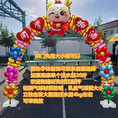 园中小学校秋季围运动会氛布置气球拱饰67460门幼儿趣味运动会装