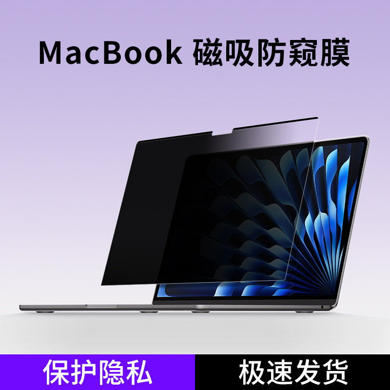 适用苹果MacbookPro屏幕磁吸膜air笔记本M4电脑保护膜M3屏幕护眼膜mac14保护16Air13贴15寸M2