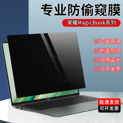 荣耀Magicbook防窥膜保护隐私