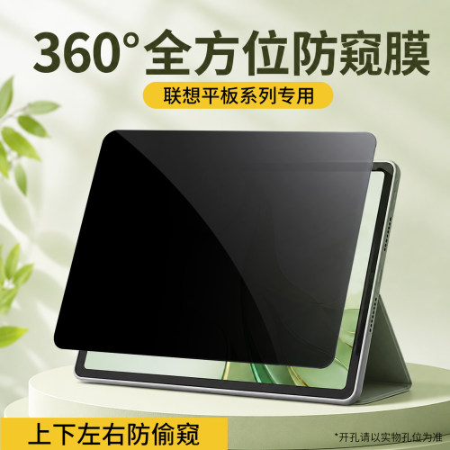 联想平板防窥膜保护隐私
