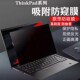 P14s商务防偷窥Yoga Carbon 联想ThinkPad防窥膜2025款 Aura AI电脑T14s Gen3 2笔记本P15v保护隐私屏幕膜