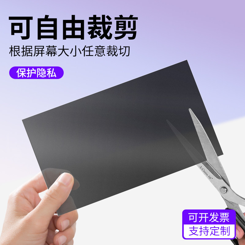 适用于平板电脑防窥膜汽车导航中控大屏后视镜防反光低反光膜手机工业屏幕收银平板防窥膜保护隐私