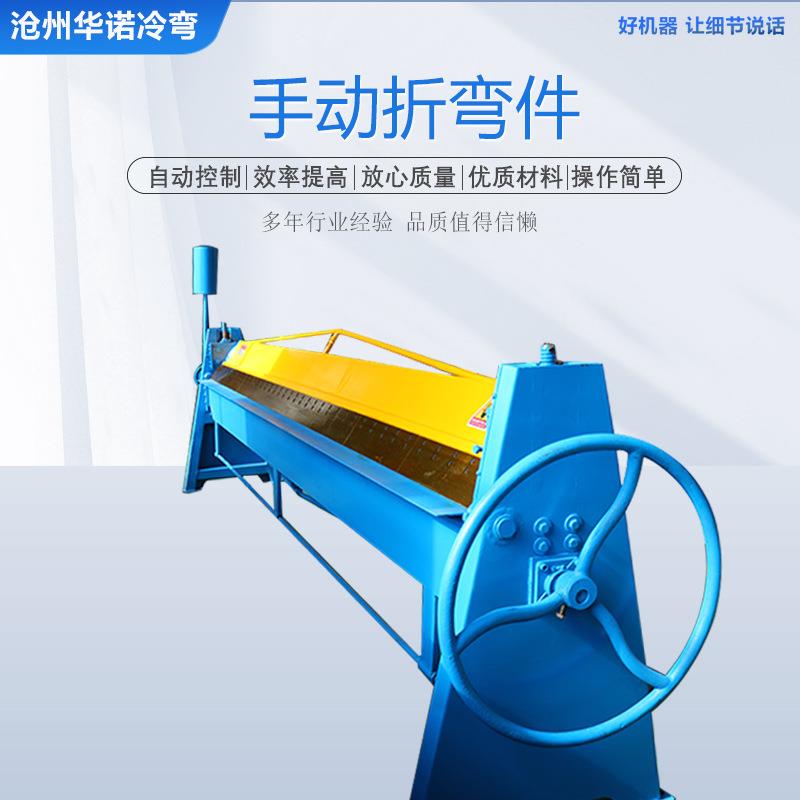 电动折弯机小型手动折边机48205金刚镀锌板铝网锈板风不钢管折弯