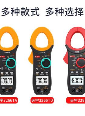频南京天宇3266TD精度万用表钳形电流表温度高电率电容流91992钳
