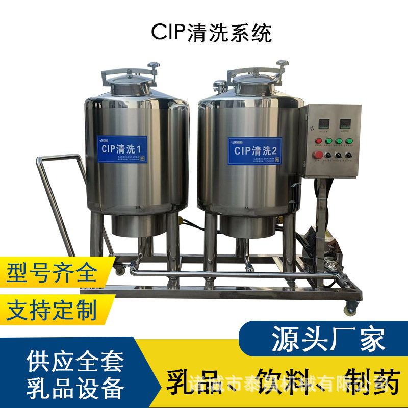 管道罐体清洗设备系统CIP酸碱液清洗机分体式全自动cip清洗机