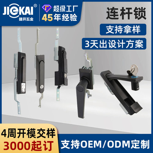 工业MS828天地连杆锁大型机柜监控主机柜充电桩多点锁机柜联动锁