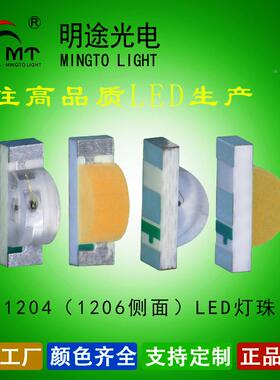 面206红1翠绿双色共阳极LED灯珠1色204红绿双侧厚84988板共阳共阴