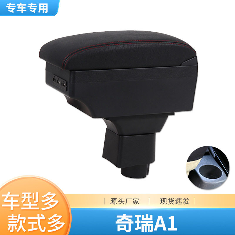 奇瑞A1专用中央扶手箱09款奇瑞A113中央手扶箱原装改装车内配件