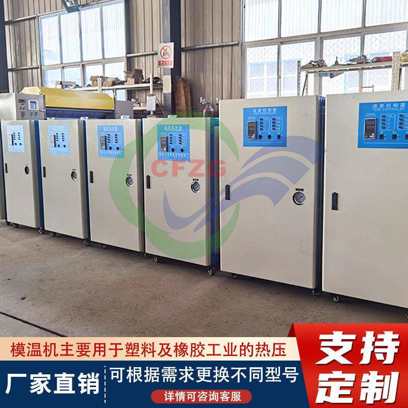 模具温塑度控制机产温生机油式模温机用于模塑QKJ料橡行业