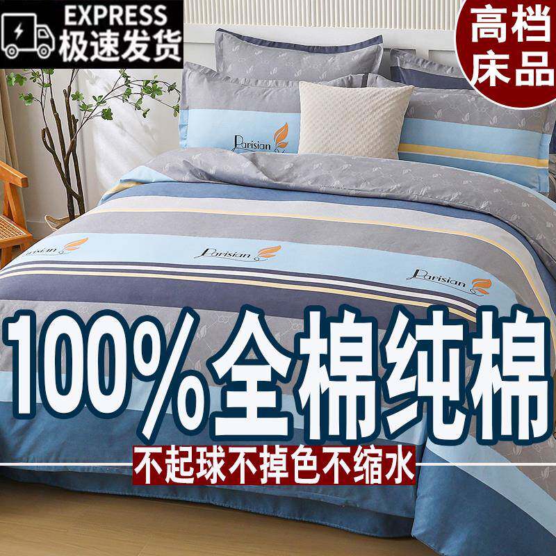 纯棉四件套100全棉床上用品床单被套1.8m单双人被罩床上4件套宿舍