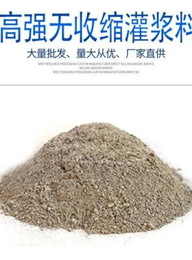 灌浆料H4生3200H60H80收C40C6080高强无缩微膨胀灌浆C料产厂家