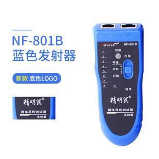 精明鼠N检F8PSN01B寻线仪测线仪线巡线仪多功能网器线测查寻线套
