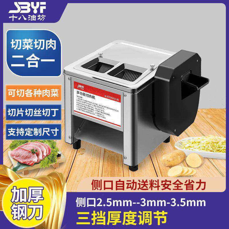 切肉机商用不锈钢绞肉切菜切丝机小型全自动肉铺家用其它其他直销