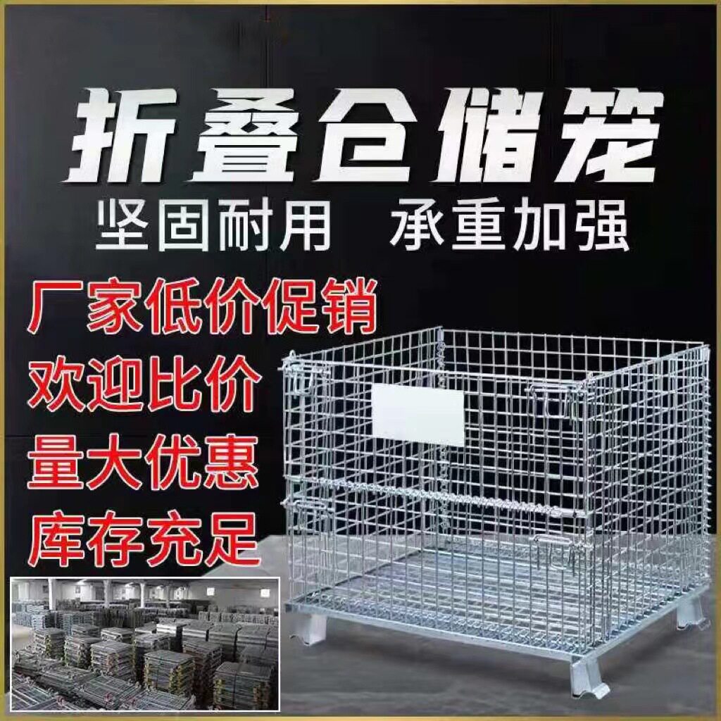 仓储笼厂家直销规格尺寸多款折叠移动带盖仓库笼可叠放储物笼子