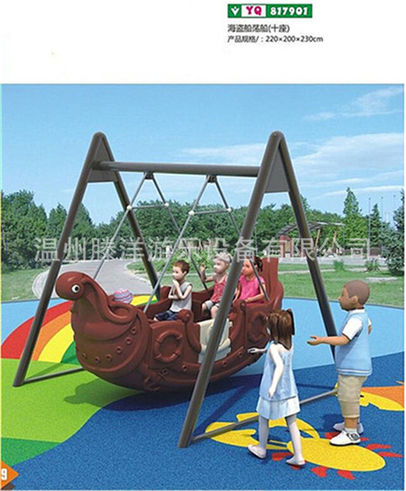 幼儿园荡船12座室外大型玩具荡船 塑料荡船荡椅 彩棚荡船荡船椅厂