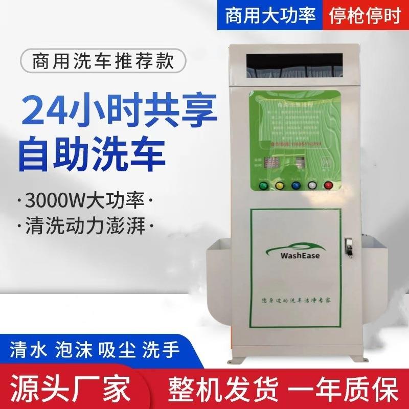 源头厂家大全自无接触洗车机JMM功率洗车店商用自助洗车动机洗车