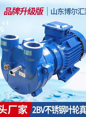 2B空V2060水环式不锈43147钢叶轮式真泵循环水真泵卧式空水环真空