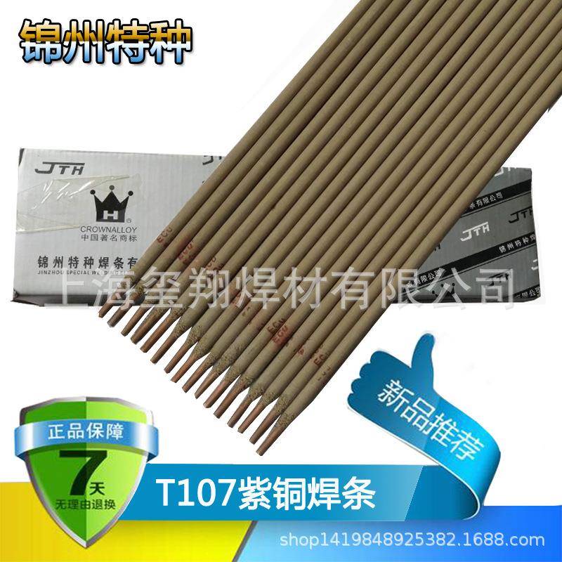 T107紫铜T电焊条227T27/T0铜焊条2.T107/T2257//.2/4.0