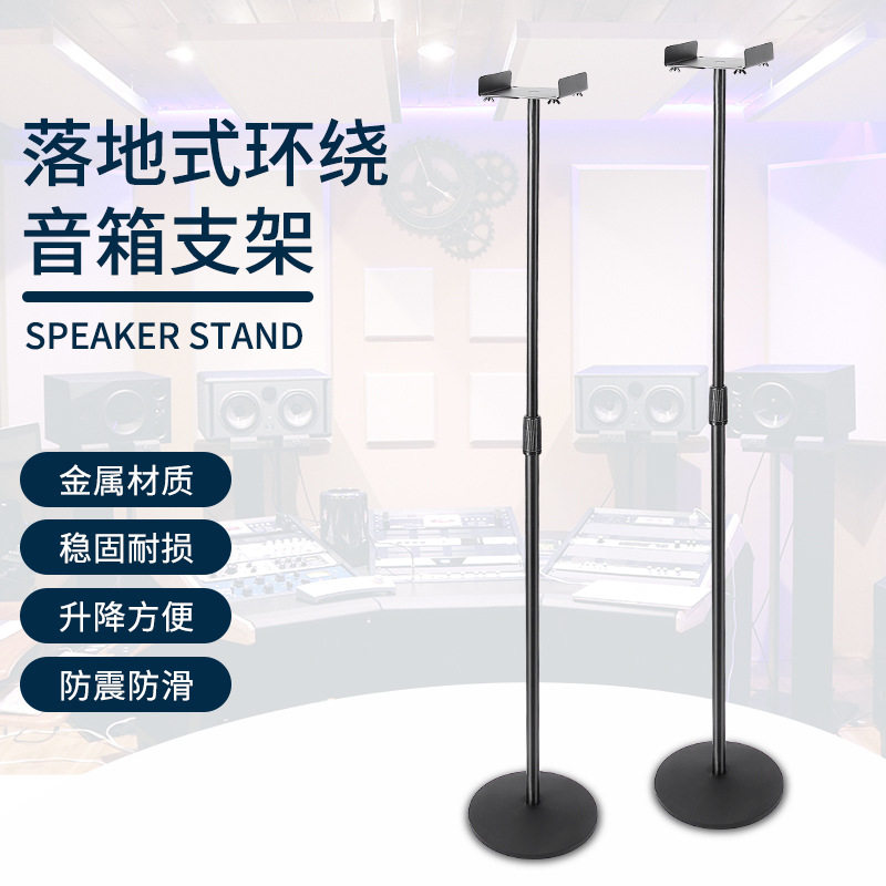 环绕卫星音响金属落地升降托架
