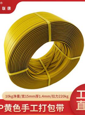 厂家打塑料黄色拉力22IQP0公P斤手动包装带15m手m纸箱带手工P打包