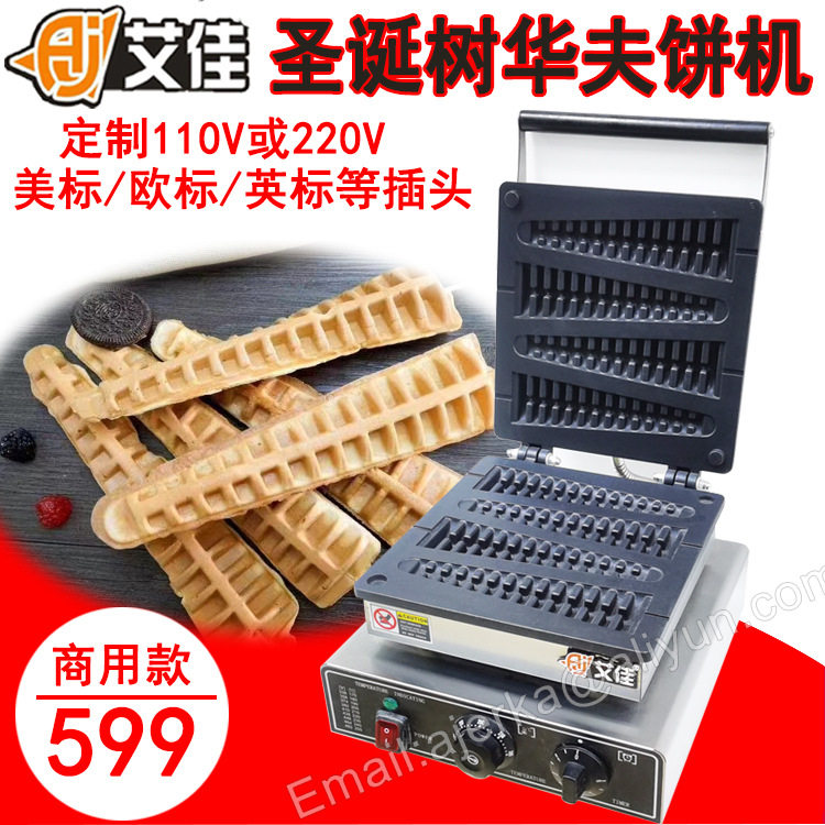 艾佳商用圣诞树形华夫饼机110V