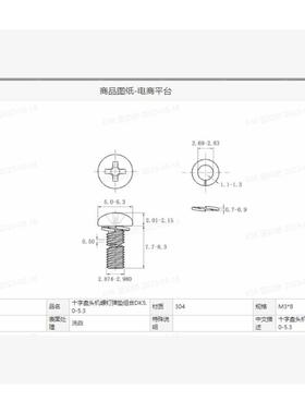 304十字盘径头机螺钉弹垫组合小GB9074909.7M3*8(头5.-05.3）