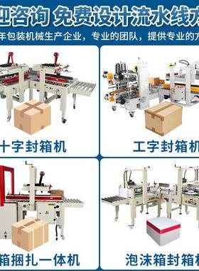 自动封箱机纸箱机折盖打全机包工字型一字十字型237封口包装SC