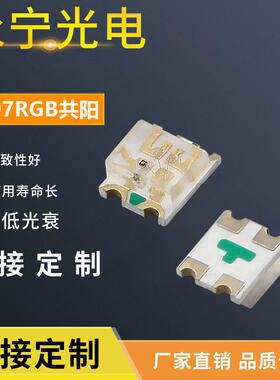 贴080三7RGB灯珠共阳片LED灯珠0805红绿蓝色灯珠全彩发光极RIC二