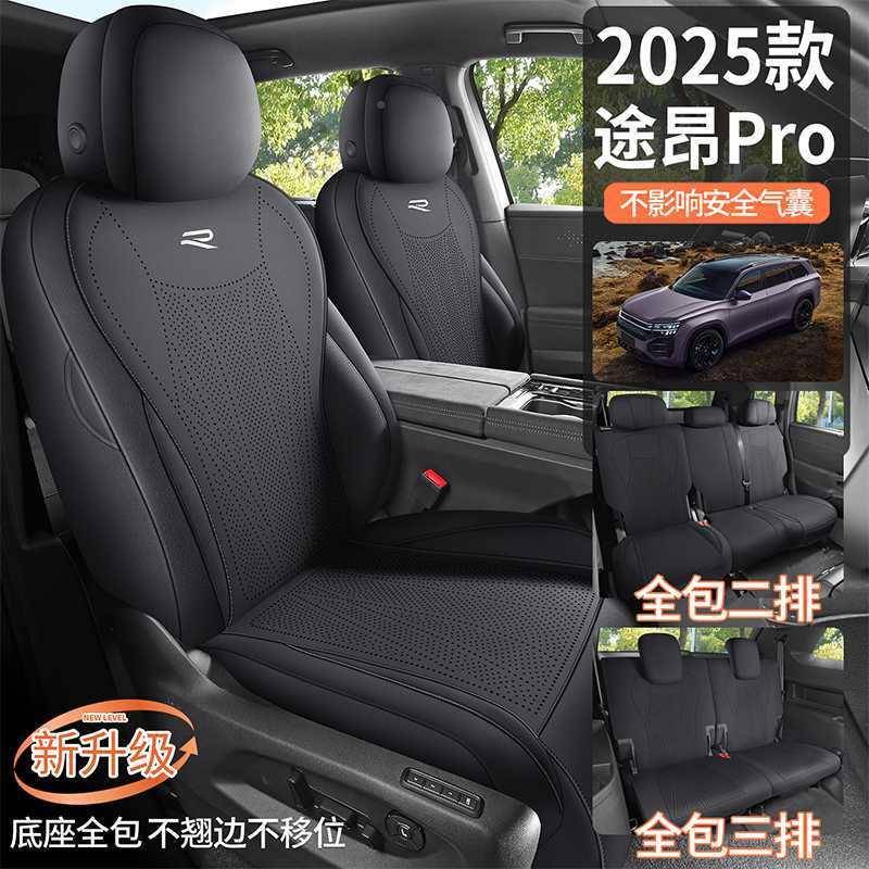 大众途昂p用ro专用汽车坐垫四通翻毛皮座椅套季打孔NBA透气座座垫