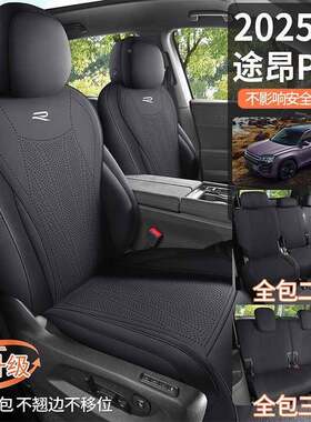 大众途昂p用ro专用汽车坐垫四通翻毛皮座椅套季打孔NBA透气座座垫