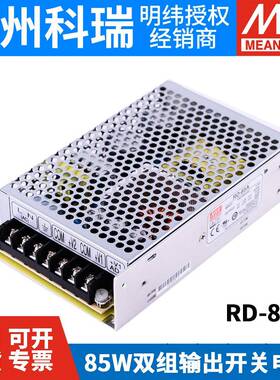 RD-/85SKTB明纬85W双出5V12V24输V开关电源D-60A/608BNED-7/75B