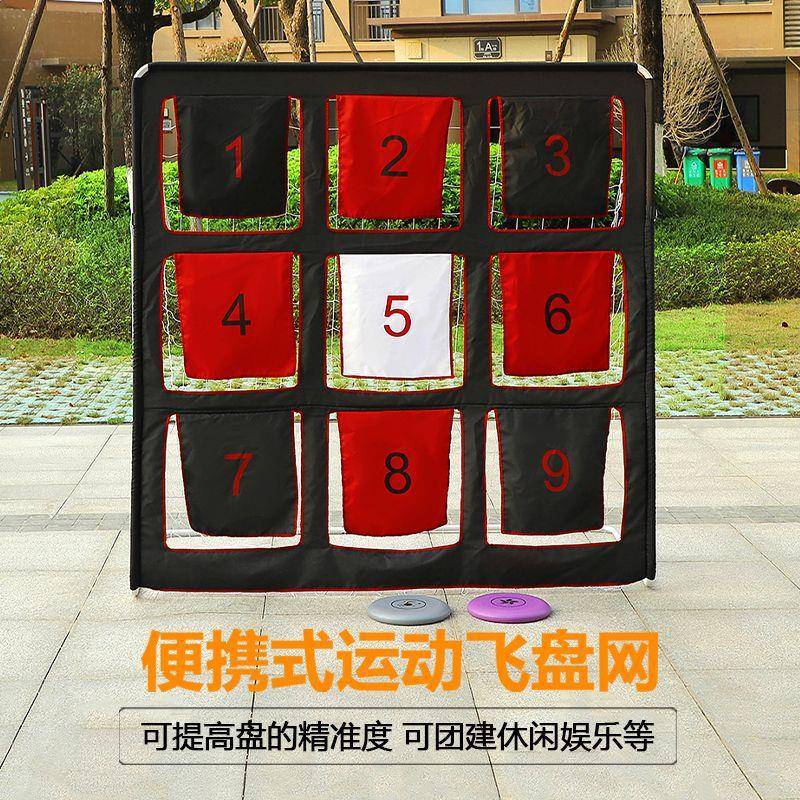 户外团飞盘运业动携式成人ISA训练网专级竞技九宫格网便兜建活动
