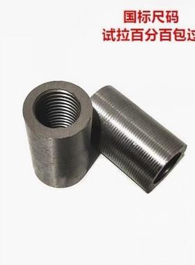 6/181/20/22/23345/2/32mm筋直螺纹连8接套筒钢筋接头正丝国标钢