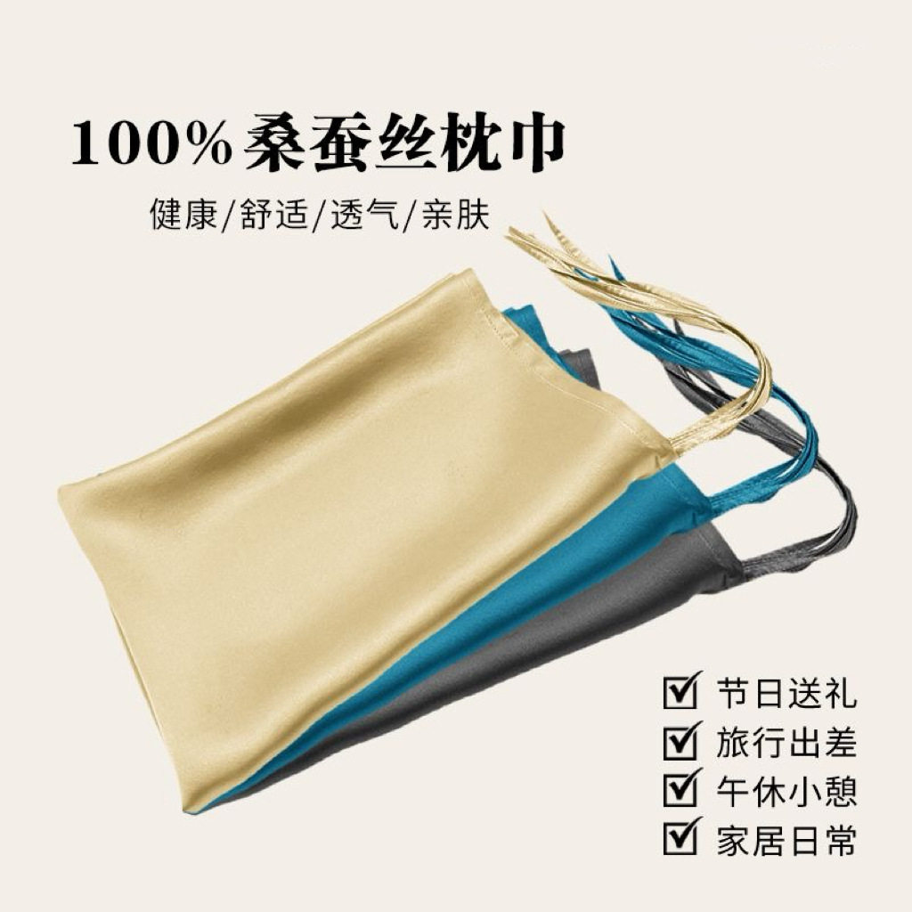 40姆米真丝枕巾一对桑蚕丝绸枕芯套50x75cm枕巾冰丝单个枕头套夏